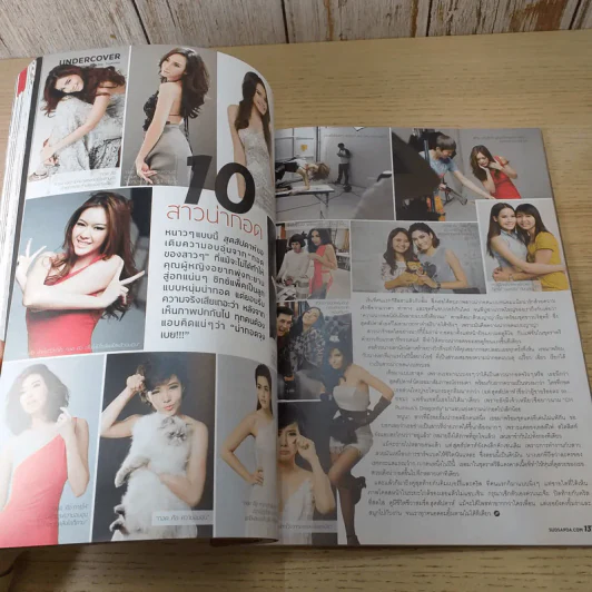 สุดสัปดาห์ 1 Dec 2012 No.716 สาวน่ากอด 2012 รูปที่ 12