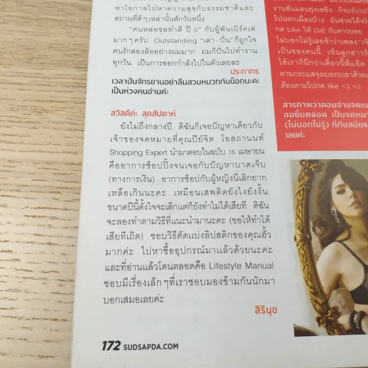 สุดสัปดาห์ 1 June 2013 No.728 พระโขนงบอยแบนด์ รูปที่ 13