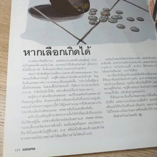 สุดสัปดาห์ 16 Aug 2008 No.613 ติ๊ก เจษฎาภรณ์ รูปที่ 14