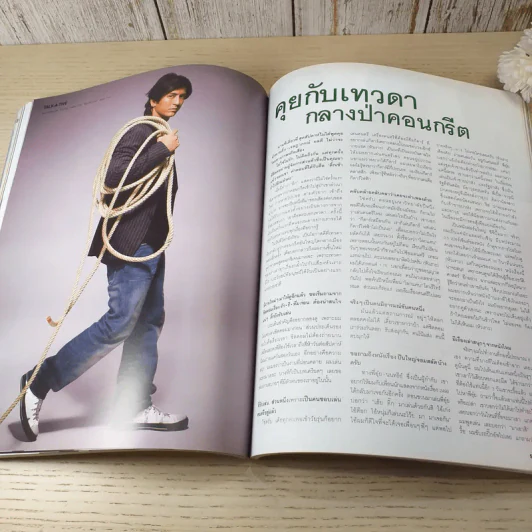 สุดสัปดาห์ 16 Aug 2008 No.613 ติ๊ก เจษฎาภรณ์ รูปที่ 13