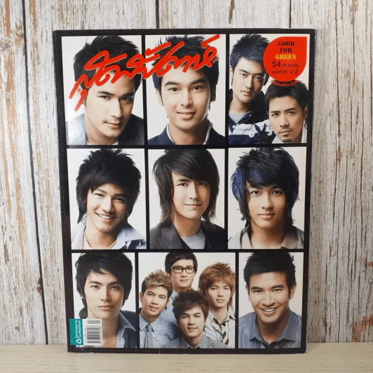 สุดสัปดาห์ 16 Feb 2009 No.625 รูปที่ 1