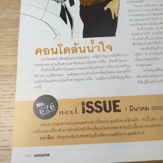 สุดสัปดาห์ 16 Feb 2009 No.625 รูปที่ 13