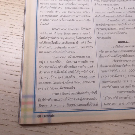 เอนเตอร์เทน 680 July 19-25, 2002 รูปที่ 12