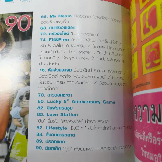 ทีวีอินไซด์ Vol.259 ปีที่ 5 ฉบับที่ 259 ก.ค.2551 มาริโอ้ & สายป่าน รูปที่ 14