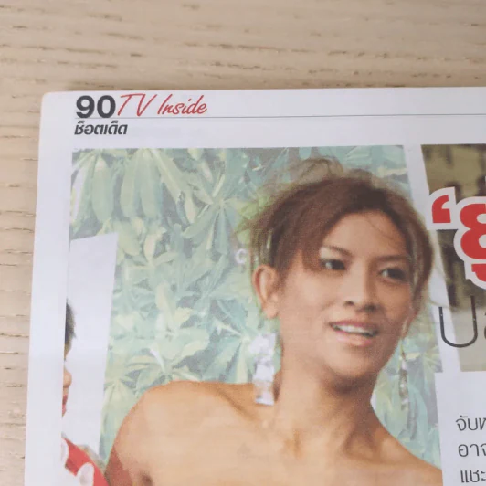 ทีวีอินไซด์ Vol.259 ปีที่ 5 ฉบับที่ 259 ก.ค.2551 มาริโอ้ & สายป่าน รูปที่ 12