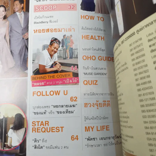 OHO ปีที่ 2 ฉบับที่ 35 ก.ค.2552 เป้ อารักษ์, พลอย เฌอมาลย์, มาริโอ้ รูปที่ 8