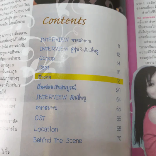 รักหวานแหววกับเจ้าหญิงโรแมนติก Romantic Princess รูปที่ 6