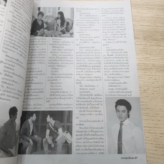 สามหนุ่มเนื้อทอง เรื่องย่อละคร ทีวีแม็กกาซีน รูปที่ 10