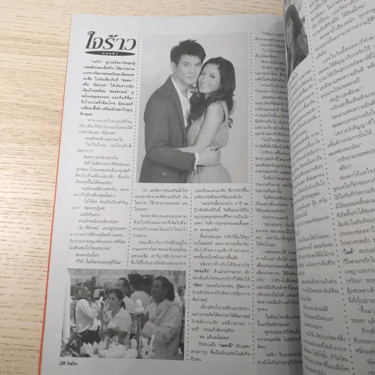 ใจร้าว เรื่องย่อละคร ทีวีแม็กกาซีน รูปที่ 7