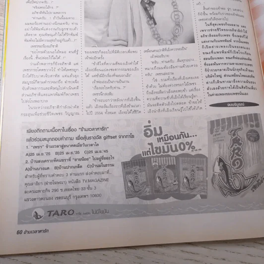 ข้ามเวลาหารัก เรื่องย่อละคร ทีวีแม็กกาซีน รูปที่ 11