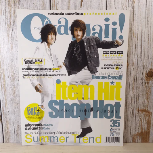 Cawaii! คาวาอิ March 2007 กอล์ฟ & ไมค์ รูปที่ 1