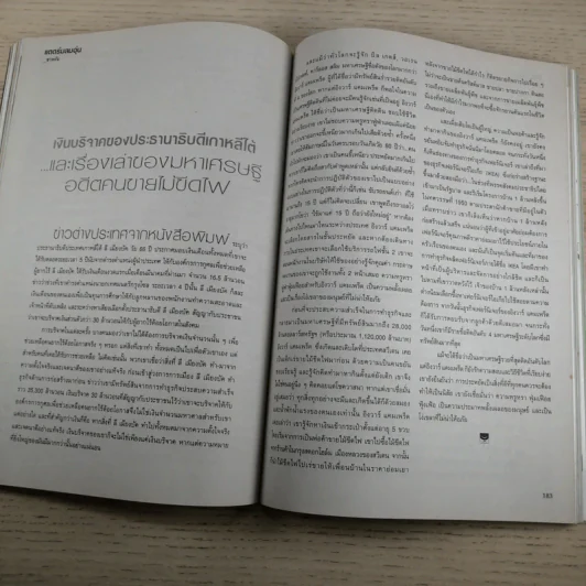 ขวัญเรือน Vol.874 15 Apr 2008 สายป่าน & มาริโอ้ รูปที่ 18