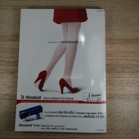 ขวัญเรือน Vol.874 15 Apr 2008 สายป่าน & มาริโอ้ รูปที่ 2