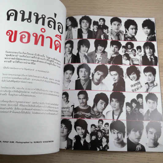 สุดสัปดาห์ 16 Feb 2008 No.601 Vol.26 คนหล่อขอทำดี ก้าวขึ้นสู่ปีที่ 26 รูปที่ 12