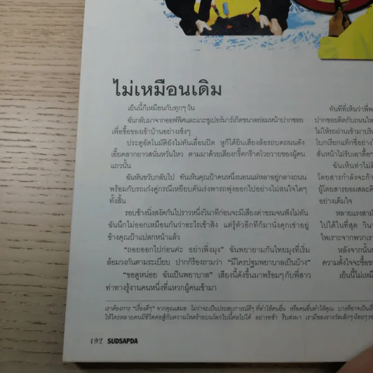 สุดสัปดาห์ 16 Feb 2008 No.601 Vol.26 คนหล่อขอทำดี ก้าวขึ้นสู่ปีที่ 26 รูปที่ 15