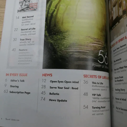 Secret ซีเคร็ต ปีที่ 8 ฉบับที่ 185 แม่โบว์ & น้องมะลิ รูปที่ 7