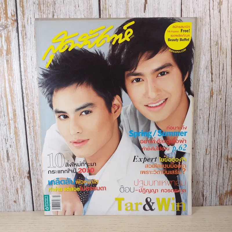 สุดสัปดาห์ 16 Jan 2010 No.647 นาวินต้า รูปที่ 1