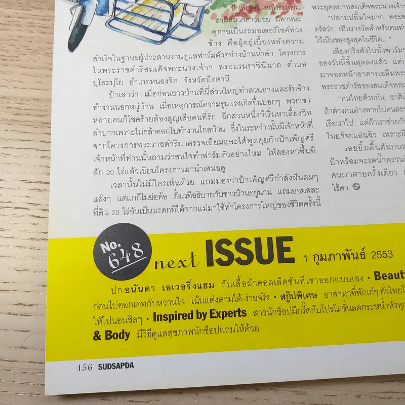 สุดสัปดาห์ 16 Jan 2010 No.647 นาวินต้า รูปที่ 15