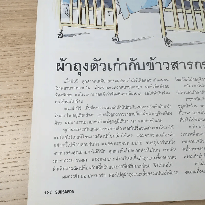 สุดสัปดาห์ 1 Jan 2008 No.608 GTH Series รูปที่ 15