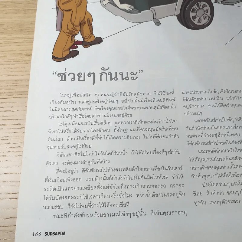 สุดสัปดาห์ 1 Aug 2008 No.612 ฉบับพิเศษวันแม่ รูปที่ 14