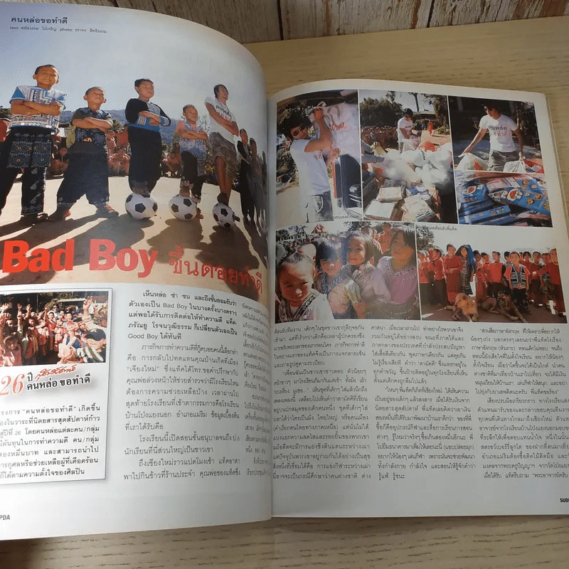สุดสัปดาห์ 1 Aug 2008 No.612 ฉบับพิเศษวันแม่ รูปที่ 13