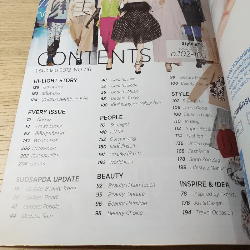 สุดสัปดาห์ 1 Dec 2012 No.716 สาวน่ากอด 2012 รูปที่ 8