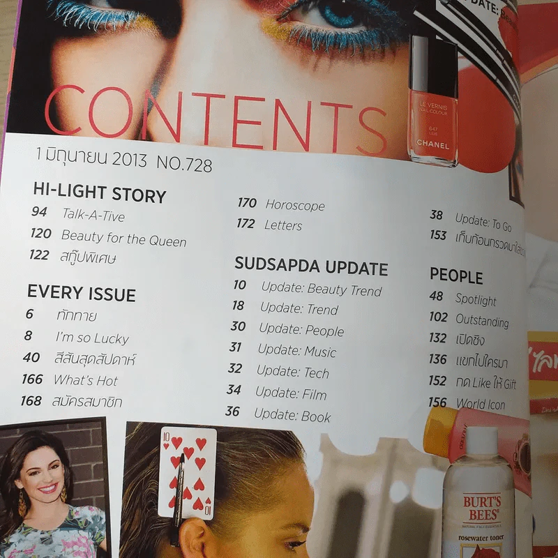 สุดสัปดาห์ 1 June 2013 No.728 พระโขนงบอยแบนด์ รูปที่ 8