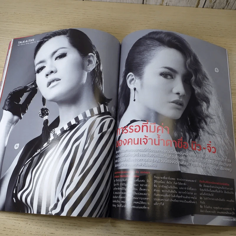 สุดสัปดาห์ 1 June 2013 No.728 พระโขนงบอยแบนด์ รูปที่ 12