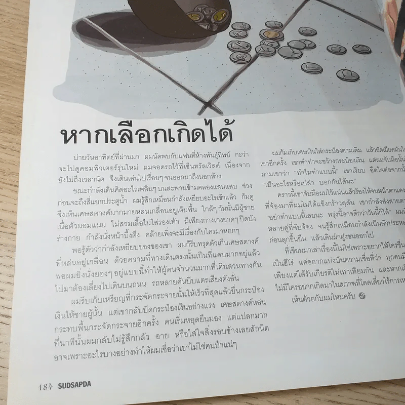 สุดสัปดาห์ 16 Aug 2008 No.613 ติ๊ก เจษฎาภรณ์ รูปที่ 14