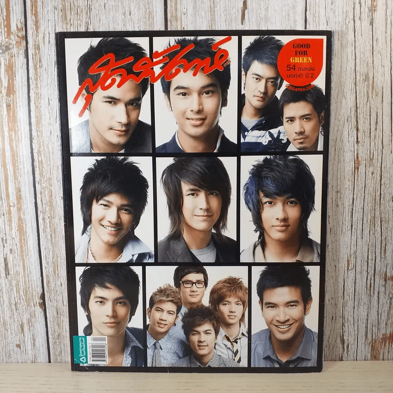 สุดสัปดาห์ 16 Feb 2009 No.625 รูปที่ 1
