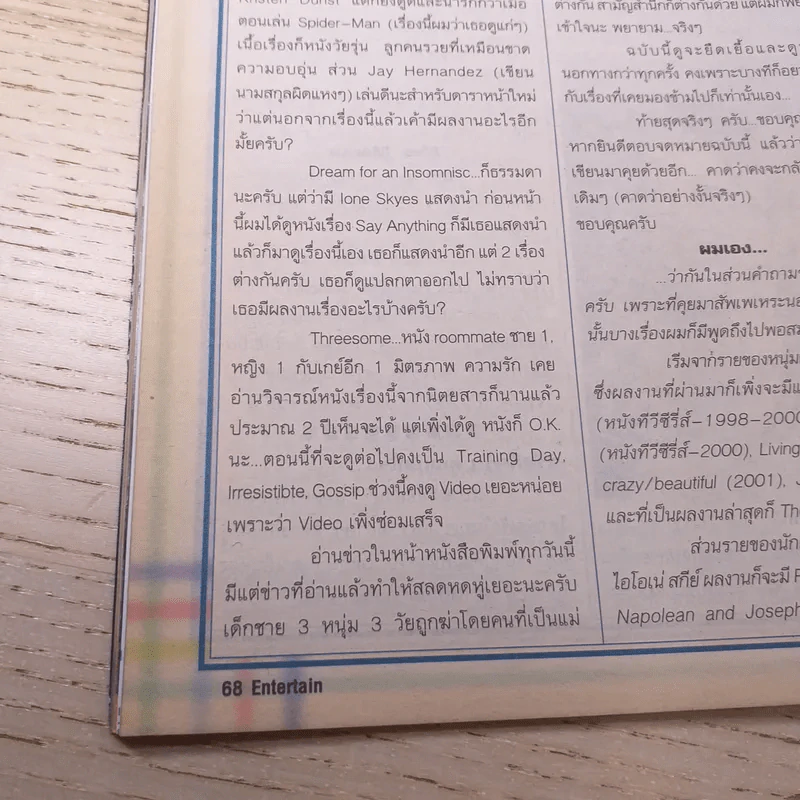เอนเตอร์เทน 680 July 19-25, 2002 รูปที่ 12
