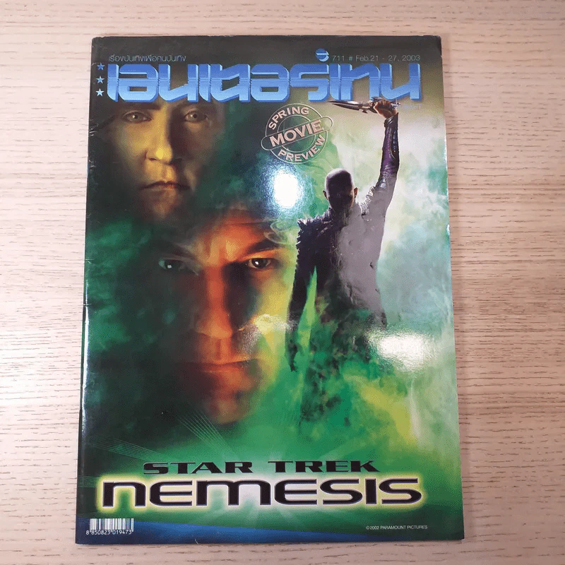 เอนเตอร์เทน 711 Feb.21-27, 2003 Star Trek Nemesis รูปที่ 1
