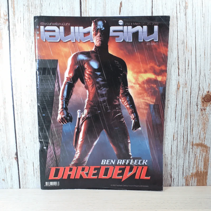 เอนเตอร์เทน 714 March 14-20, 2003 Daredevil รูปที่ 1