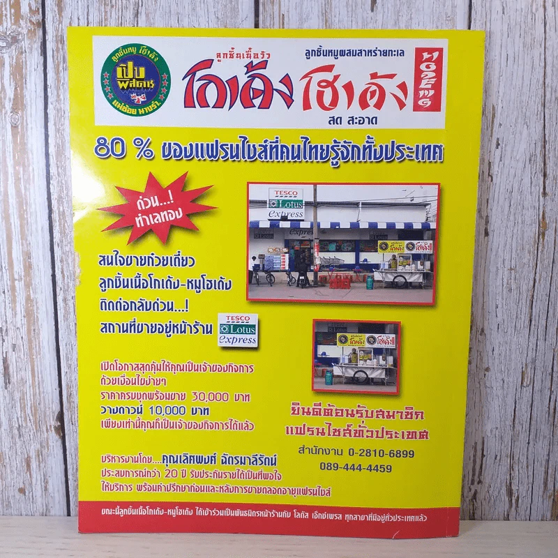 ทีวีอินไซด์ Vol.259 ปีที่ 5 ฉบับที่ 259 ก.ค.2551 มาริโอ้ & สายป่าน รูปที่ 2
