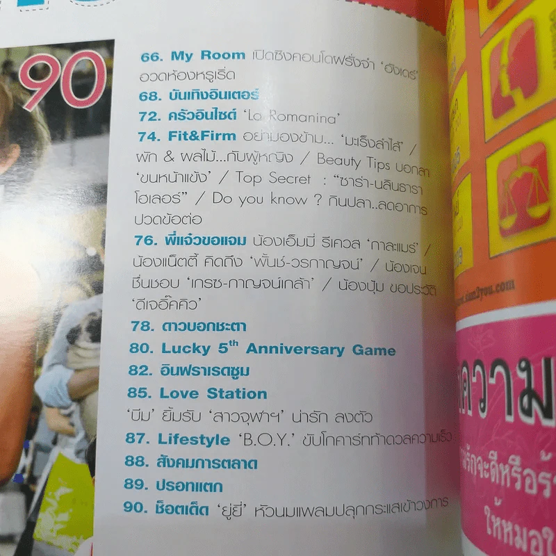 ทีวีอินไซด์ Vol.259 ปีที่ 5 ฉบับที่ 259 ก.ค.2551 มาริโอ้ & สายป่าน รูปที่ 14