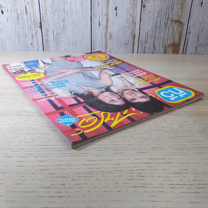 ทีวีอินไซด์ Vol.259 ปีที่ 5 ฉบับที่ 259 ก.ค.2551 มาริโอ้ & สายป่าน รูปที่ 7