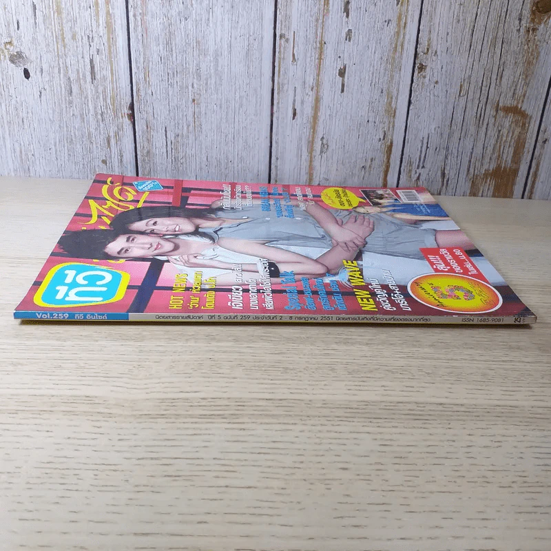 ทีวีอินไซด์ Vol.259 ปีที่ 5 ฉบับที่ 259 ก.ค.2551 มาริโอ้ & สายป่าน รูปที่ 5