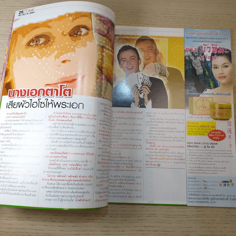 ทีวีอินไซด์ Vol.259 ปีที่ 5 ฉบับที่ 259 ก.ค.2551 มาริโอ้ & สายป่าน รูปที่ 9