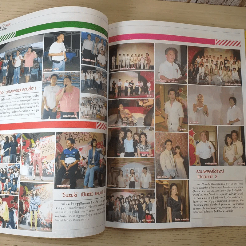 ทีวีอินไซด์ Vol.259 ปีที่ 5 ฉบับที่ 259 ก.ค.2551 มาริโอ้ & สายป่าน รูปที่ 10