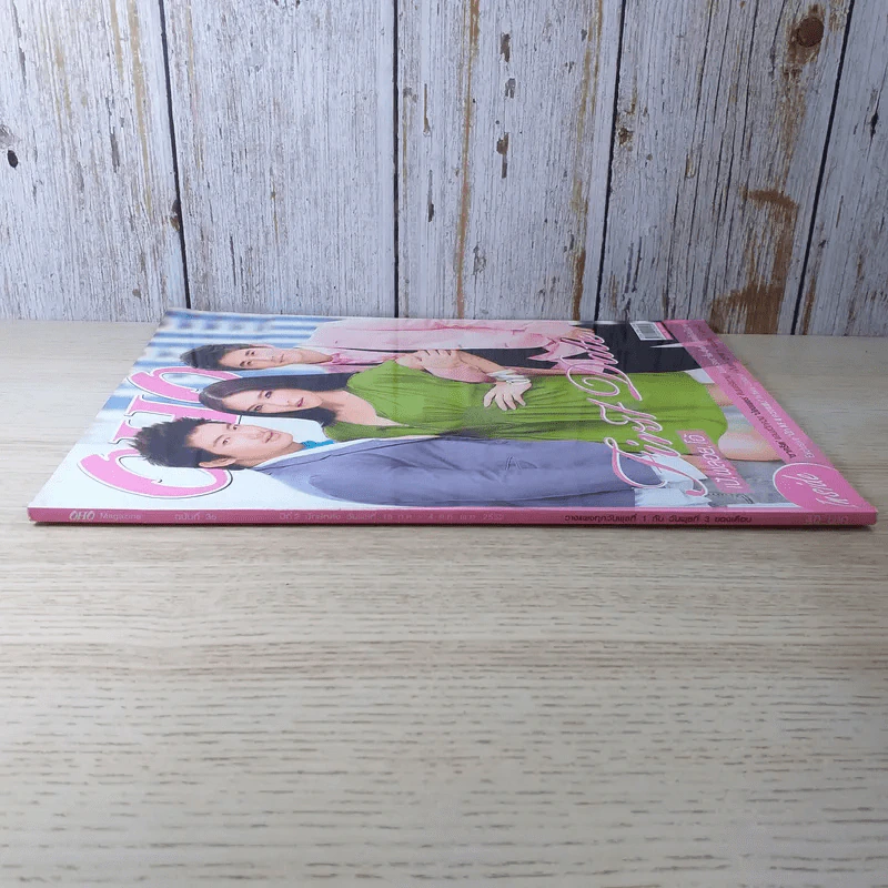 OHO ปีที่ 2 ฉบับที่ 35 ก.ค.2552 เป้ อารักษ์, พลอย เฌอมาลย์, มาริโอ้ รูปที่ 3