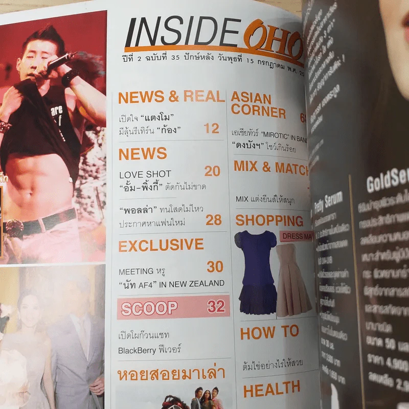OHO ปีที่ 2 ฉบับที่ 35 ก.ค.2552 เป้ อารักษ์, พลอย เฌอมาลย์, มาริโอ้ รูปที่ 7