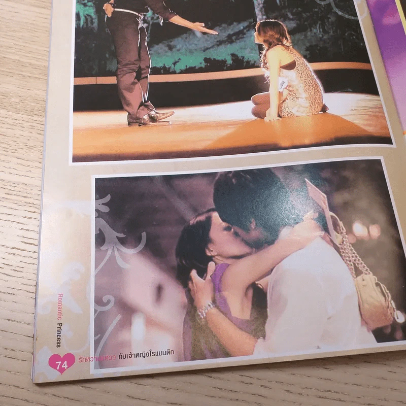 รักหวานแหววกับเจ้าหญิงโรแมนติก Romantic Princess รูปที่ 12