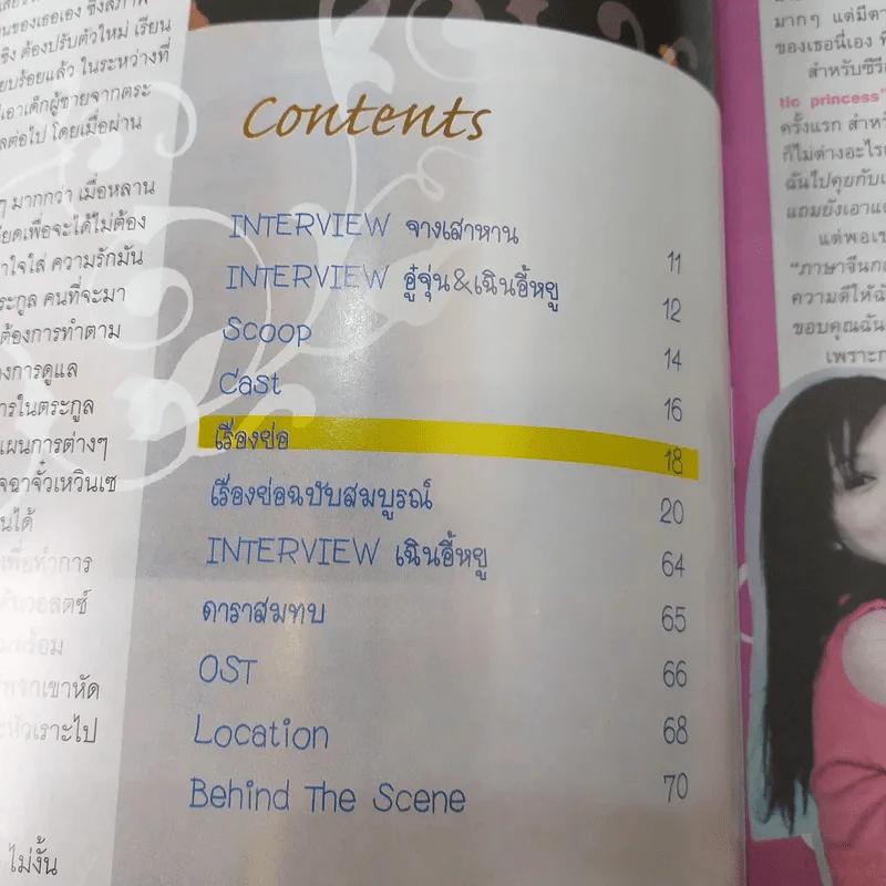 รักหวานแหววกับเจ้าหญิงโรแมนติก Romantic Princess รูปที่ 6