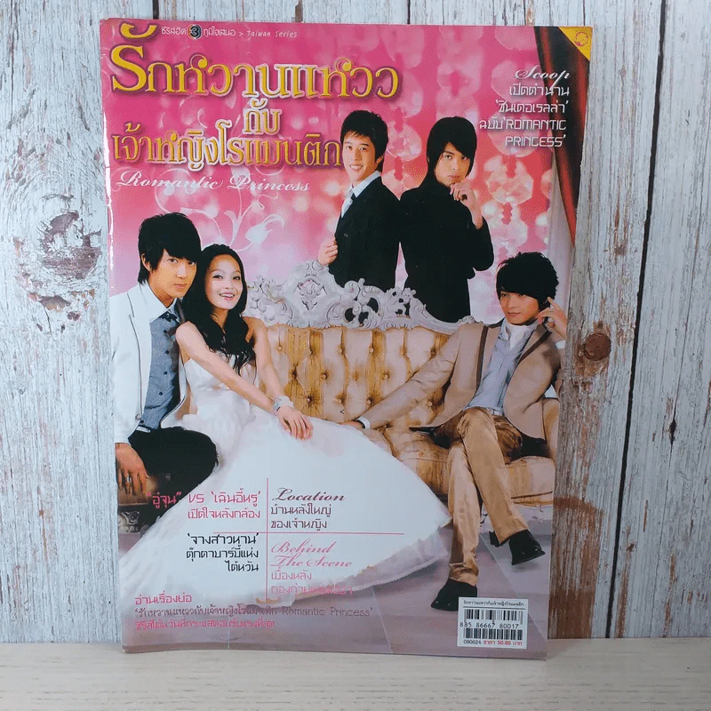 รักหวานแหววกับเจ้าหญิงโรแมนติก Romantic Princess รูปที่ 1