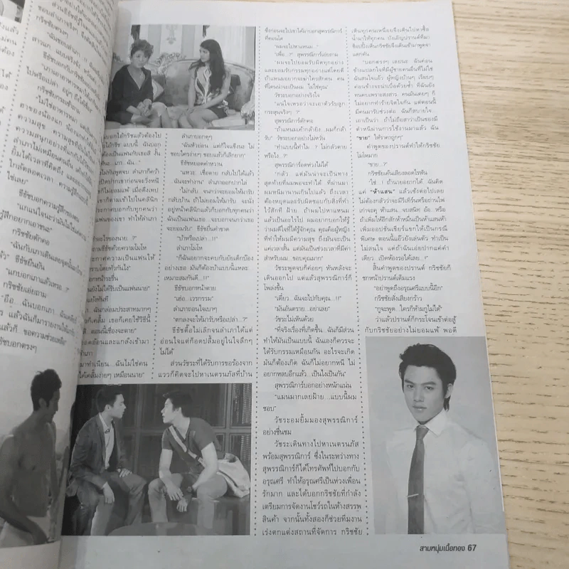 สามหนุ่มเนื้อทอง เรื่องย่อละคร ทีวีแม็กกาซีน รูปที่ 10