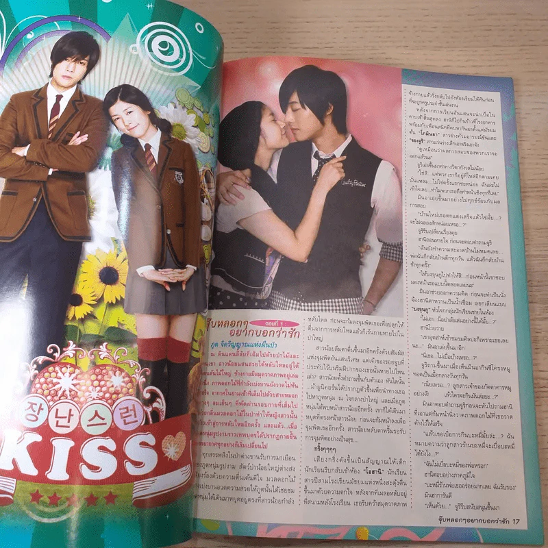 Playfull Kiss จุ๊บหลอกๆอยากบอกว่ารัก รูปที่ 7