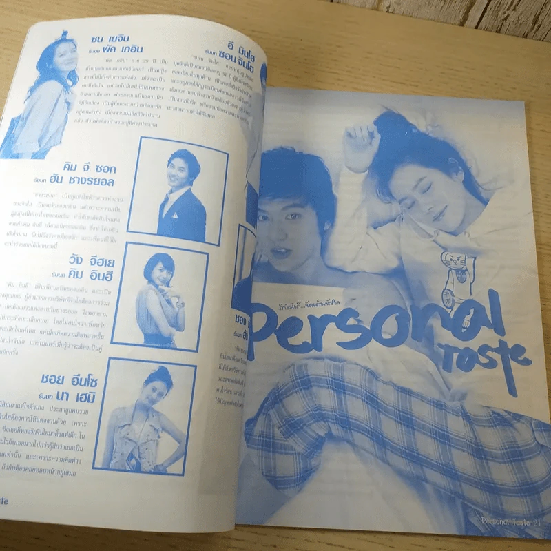 Personal Taste รูปที่ 8