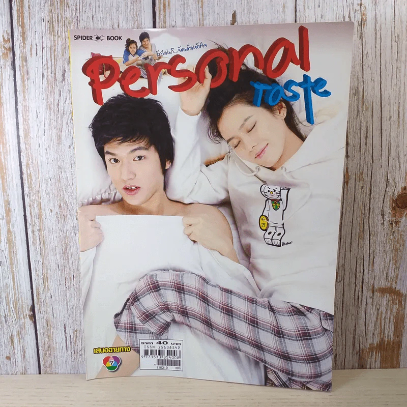 Personal Taste รูปที่ 1