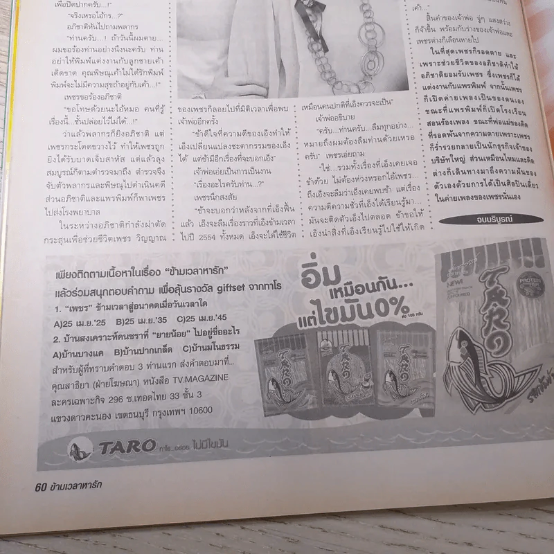 ข้ามเวลาหารัก เรื่องย่อละคร ทีวีแม็กกาซีน รูปที่ 11