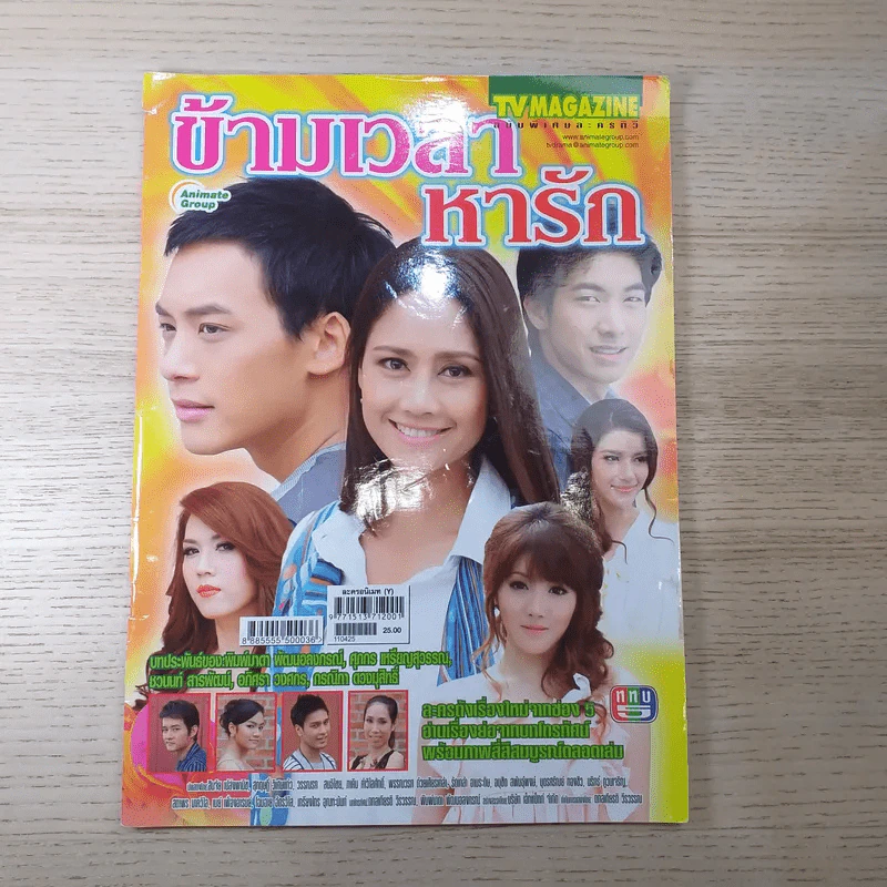 ข้ามเวลาหารัก เรื่องย่อละคร ทีวีแม็กกาซีน รูปที่ 1